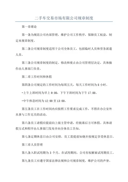二手车交易市场有限公司规章制度