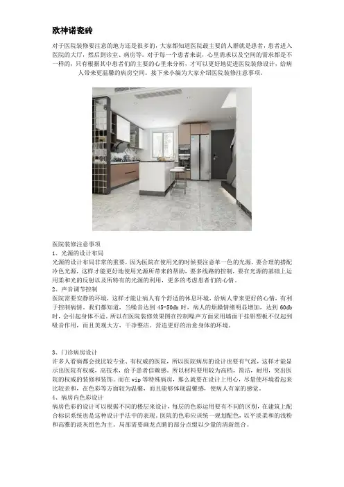 医院装修注意事项 细节方面需做好