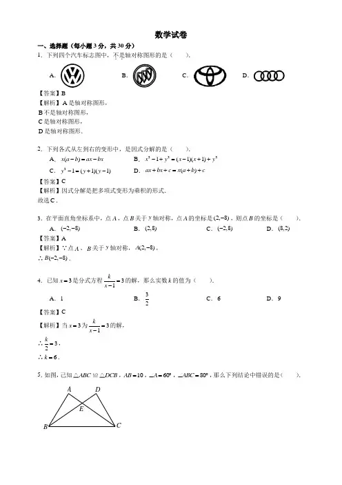 2017-2018北京西城四中初二上期中数学真题