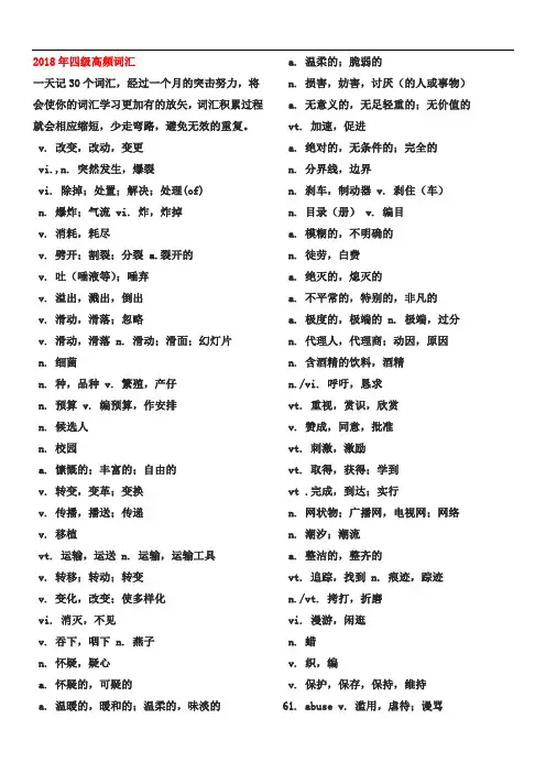 2018年英语四级四级高频词汇