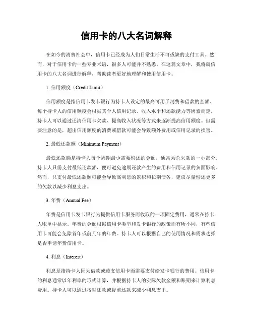 信用卡的八大名词解释