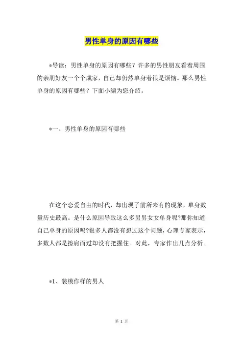 男性单身的原因有哪些