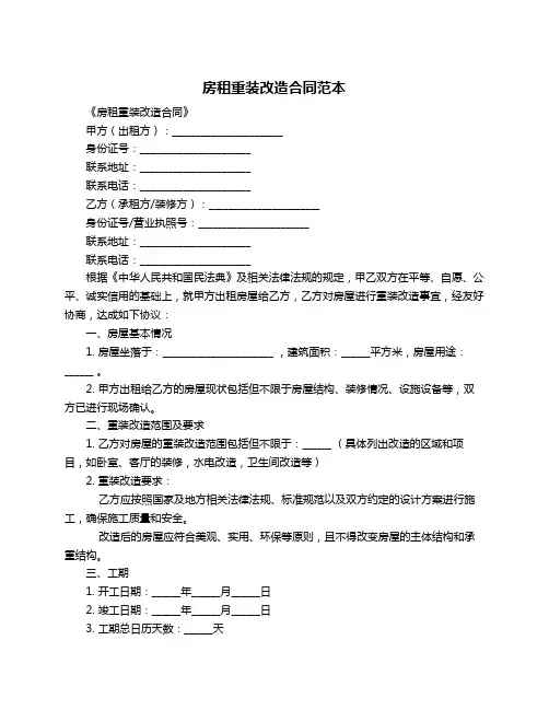 房租重装改造合同范本