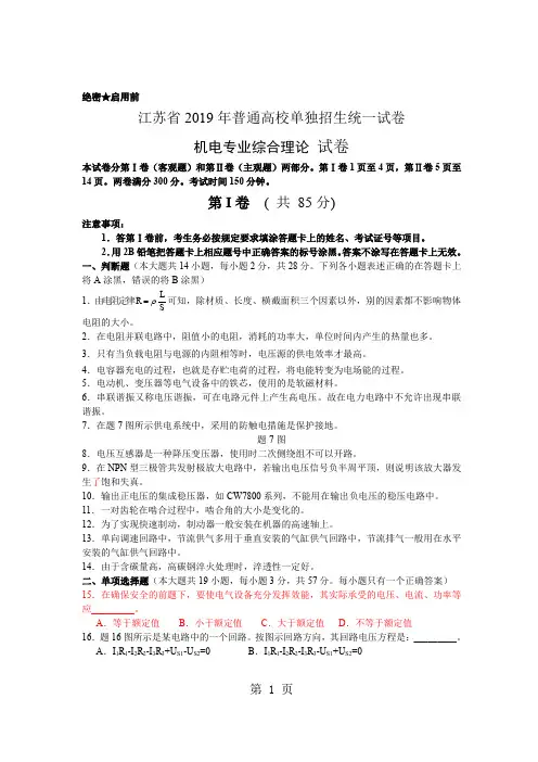 2019年江苏省对口单招高考机电试卷共8页word资料