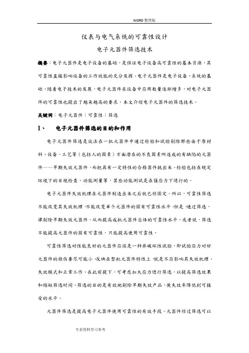 电子元器件筛选技术