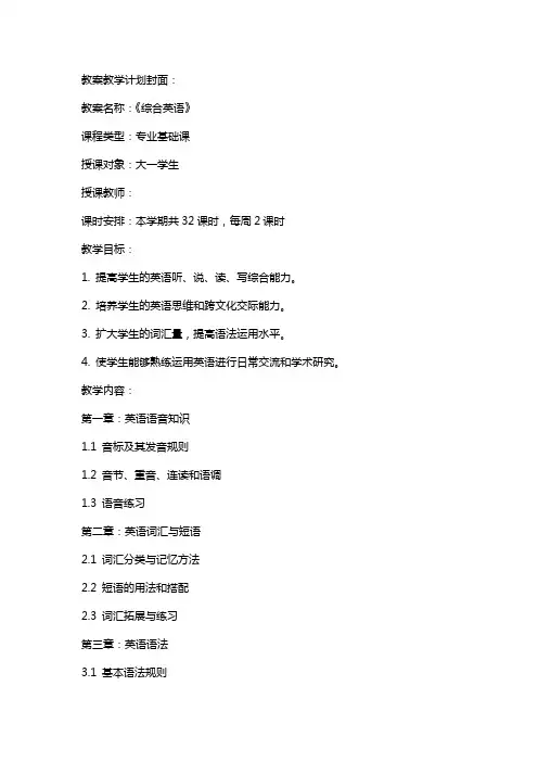 教案教学计划封面