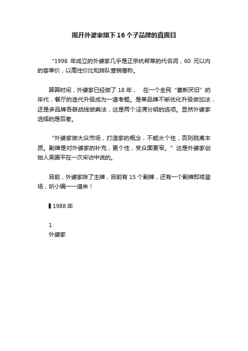 揭开外婆家旗下16个子品牌的真面目
