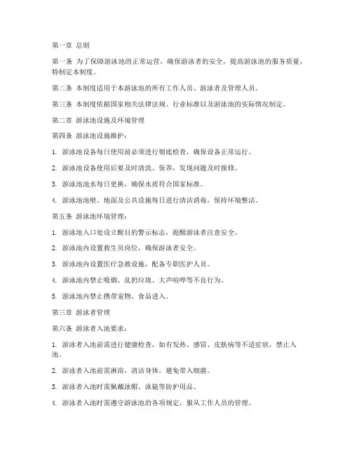 游泳池的日常管理制度