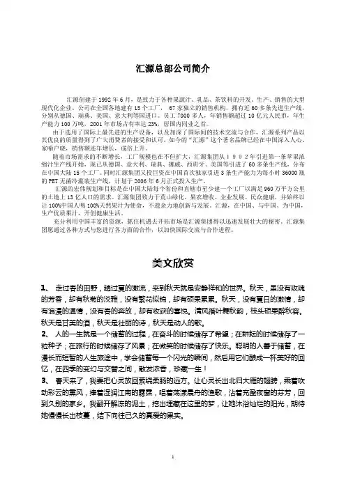 汇源集团公司简介.doc
