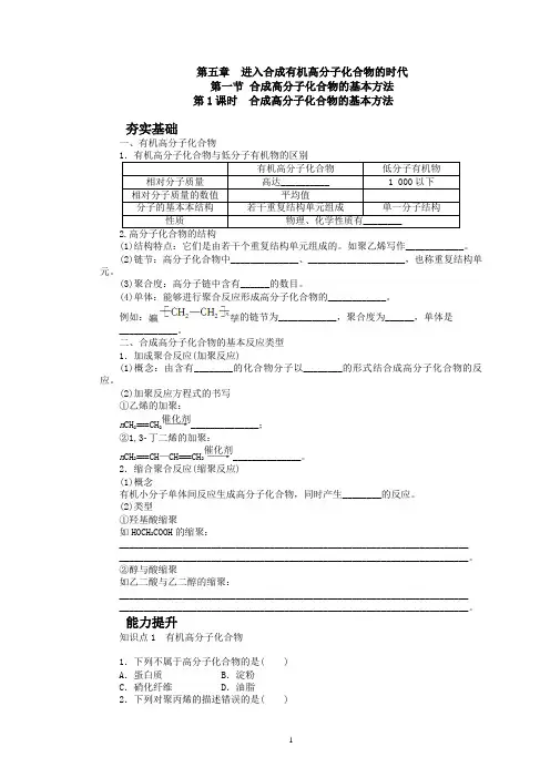 高中化学 第五章 1.1 合成高分子化合物的基本方法 人教版 选修5