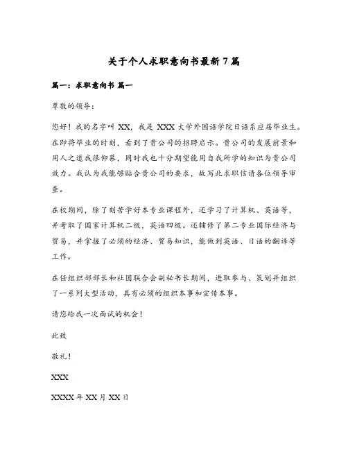 关于个人求职意向书最新7篇
