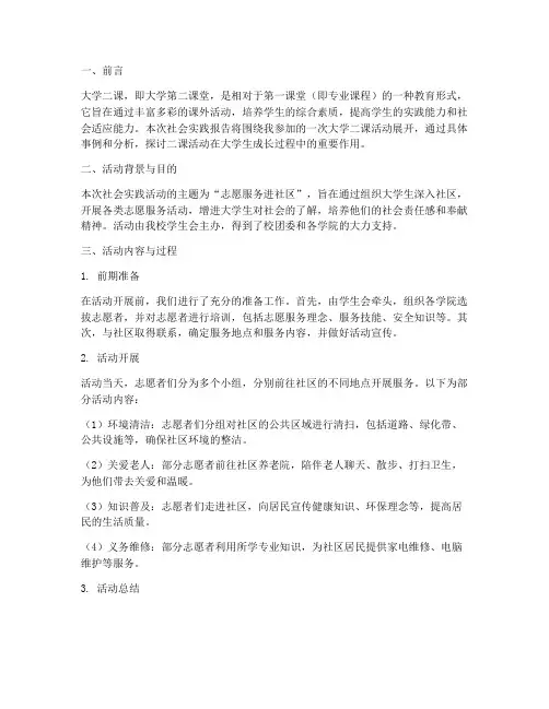 大学二课社会实践报告