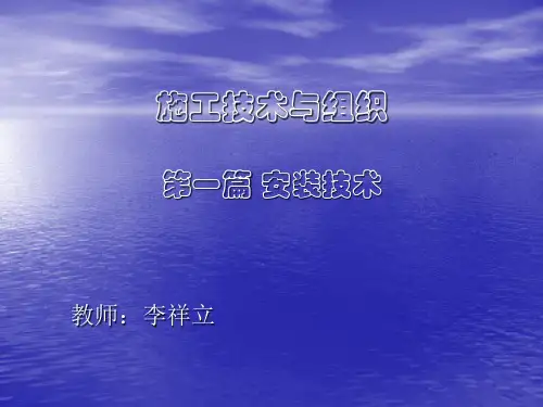 安装技术_第三章 室内供暖系统安装