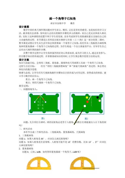 画一个角等于已知角