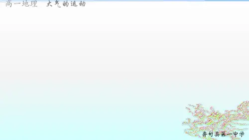 -第二节  大气圈与天气、气候(第二课时)