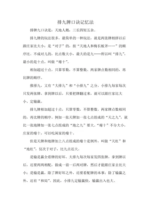 排九牌口诀记忆法
