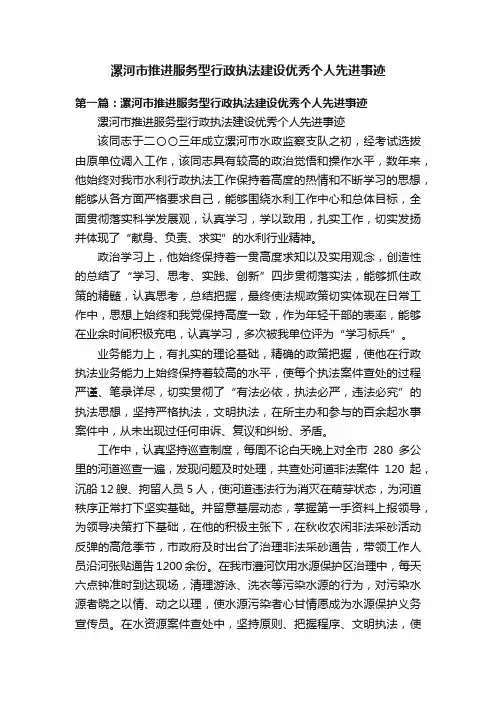 漯河市推进服务型行政执法建设优秀个人先进事迹