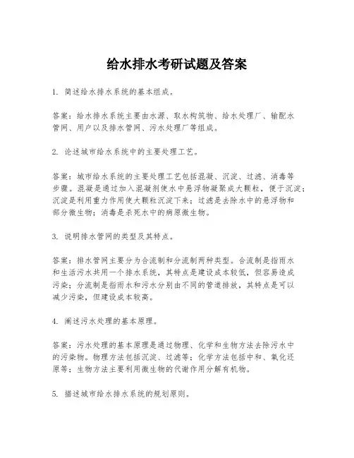 给水排水考研试题及答案