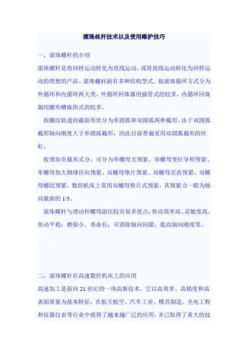 滚珠丝杆技术以及使用维护技巧