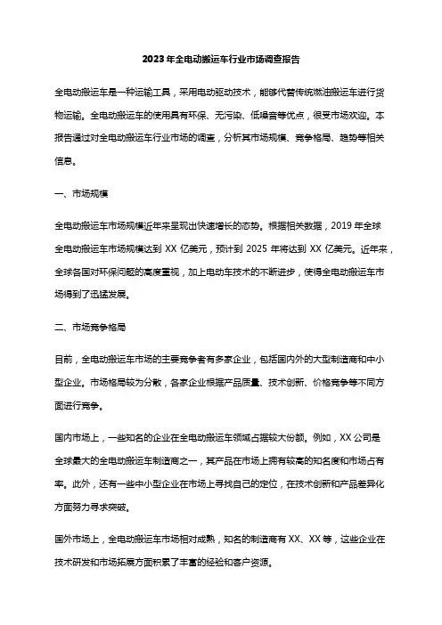 2023年全电动搬运车行业市场调查报告