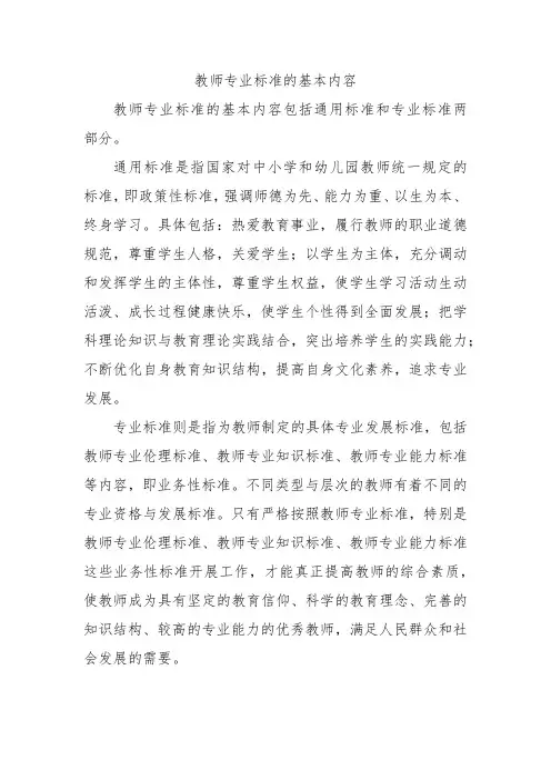 教师专业标准的基本内容