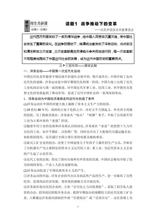2019年高考二轮历史 第2篇 话题1 战争推动下的变革——近代中国历史的重要拐点