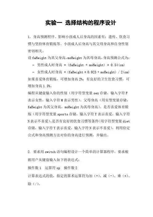 实验二：选择结构程序设计