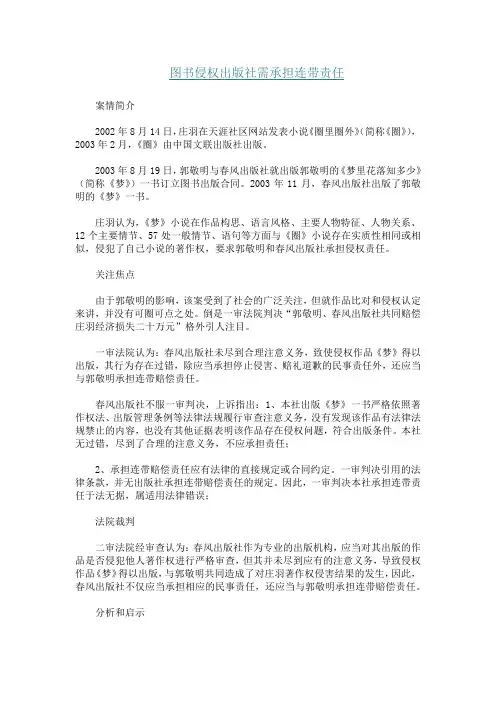 图书侵权出版社需承担连带责任