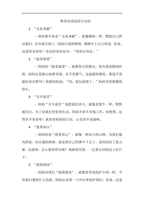赞美母爱的四字词语