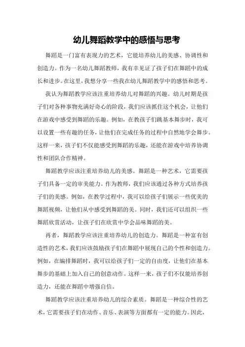 幼儿舞蹈教学中的感悟与思考