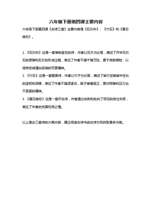 六年级下册第四课主要内容