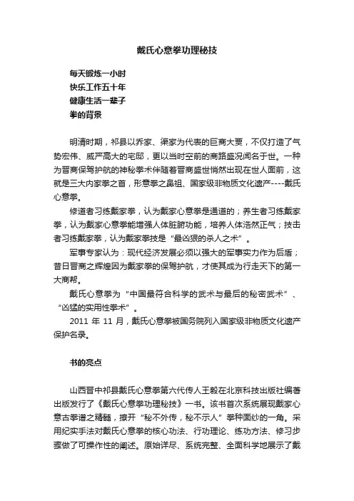 戴氏心意拳功理秘技