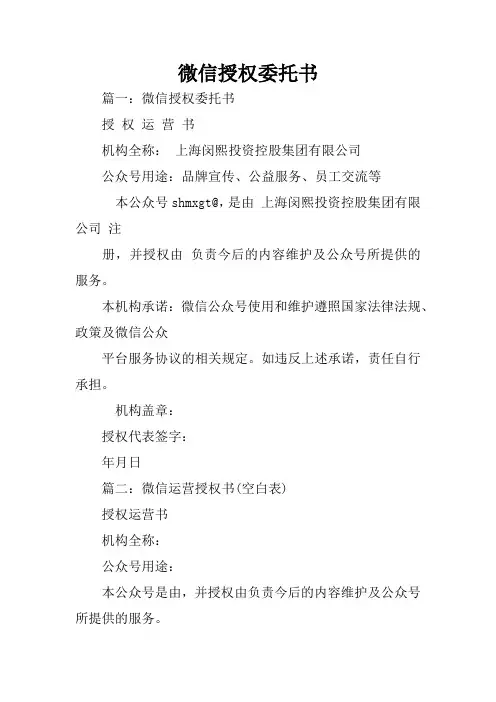 微信授权委托书