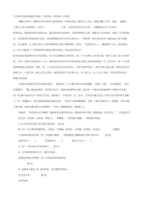 六年级语文阅读理解专项练习《欣赏是一种善良》及答案