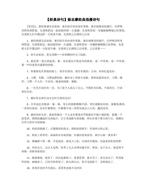 【经典诗句】徐志摩经典浪漫诗句