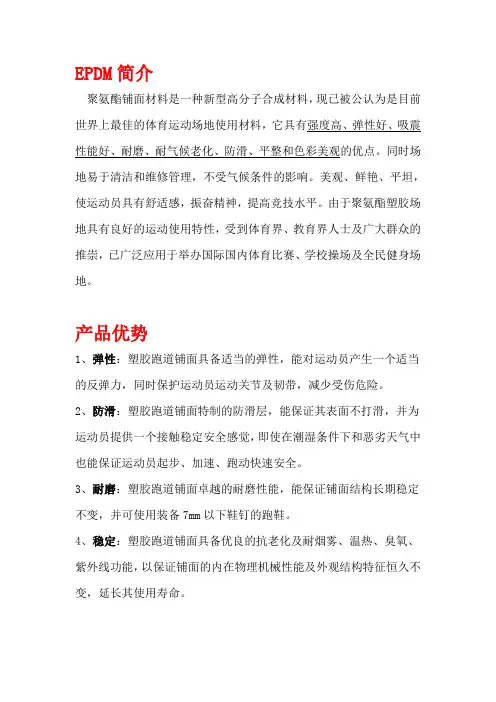 EPDM弹性地坪