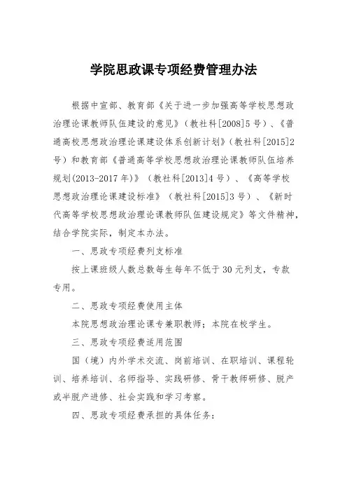 学院思政课专项经费管理办法