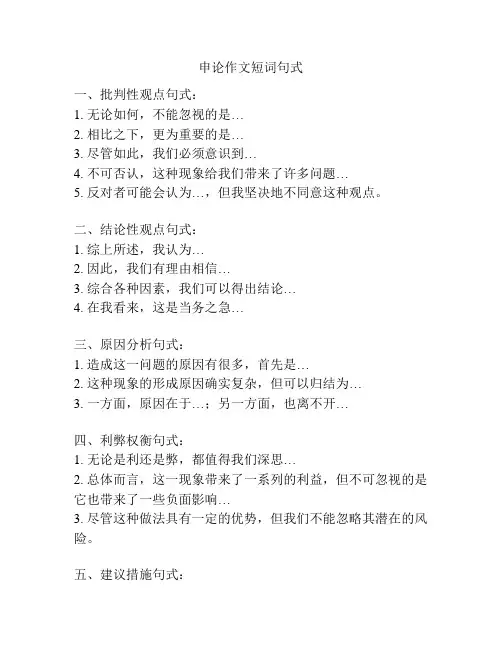 申论作文短词句式