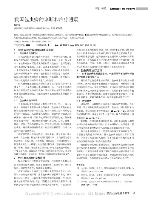 我国包虫病的诊断和治疗进展