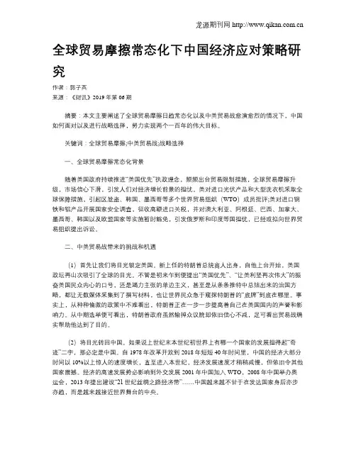 全球贸易摩擦常态化下中国经济应对策略研究