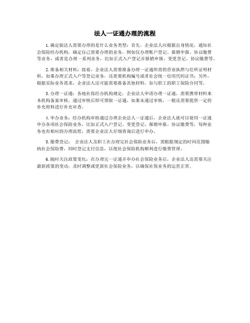 法人一证通办理的流程