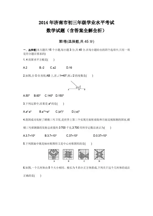 2014年山东济南高级中等学校招生考试数学试卷