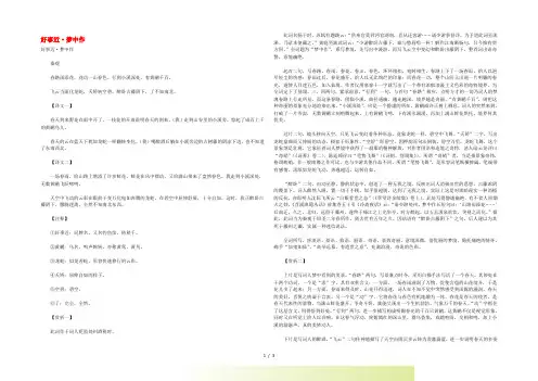 初中语文 古诗文赏析 秦观《好事近 梦中作》原文、译文及赏析(附：秦观简介)