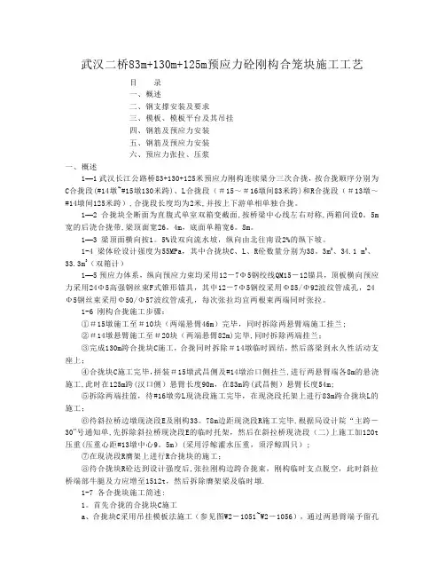 武汉二桥刚构合龙段施工工艺