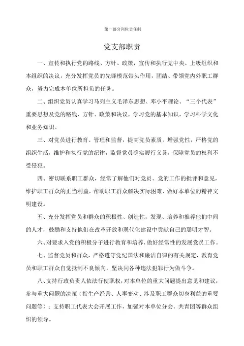 党支部制度汇编大全