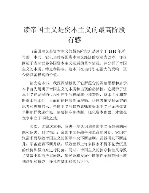 读帝国主义是资本主义的最高阶段有感