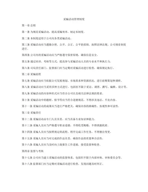 采编活动管理制度