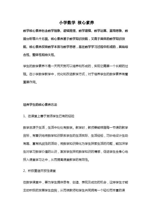 小学数学 核心素养