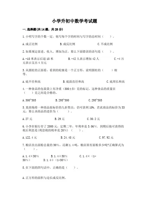小学升初中数学考试题含答案(完整版)