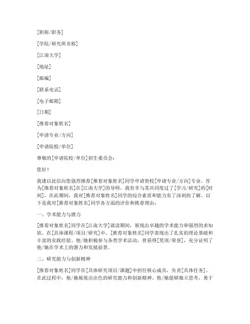 江南大学导师推荐信模板